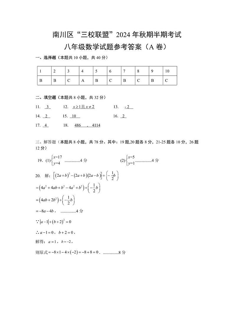 八年级数学 答案 (A卷)第1页