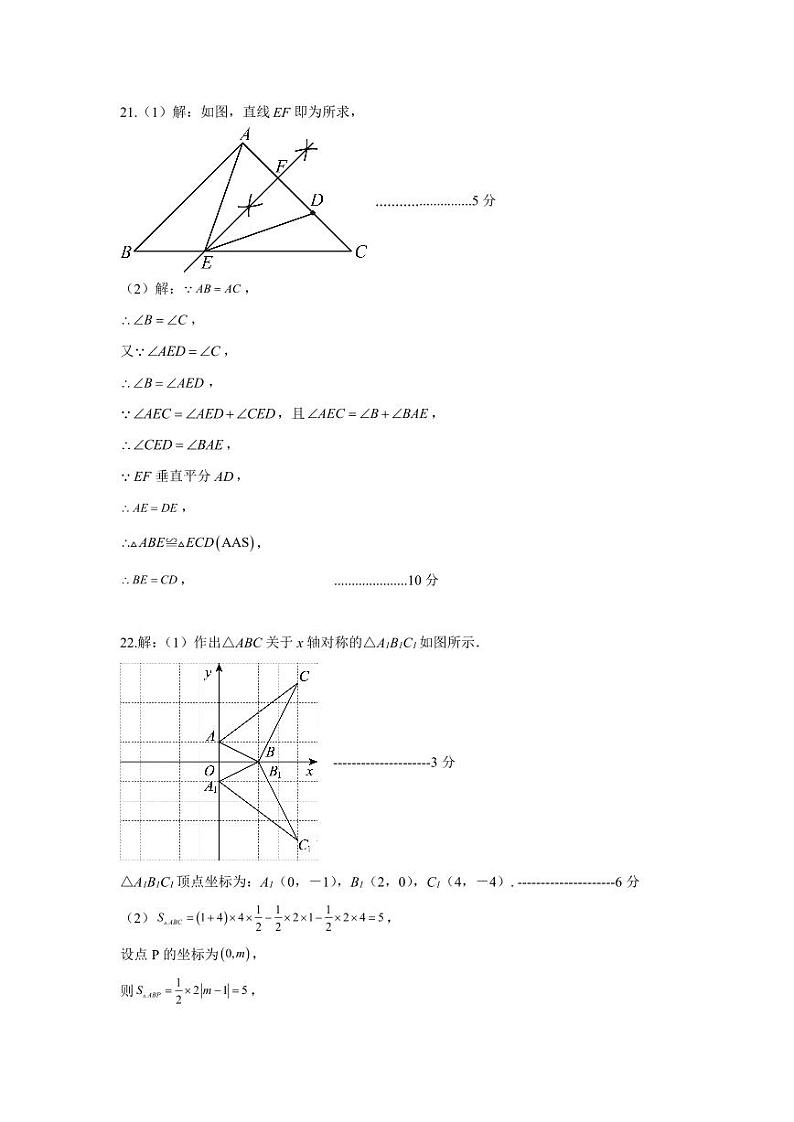 八年级数学 答案 (A卷)第2页