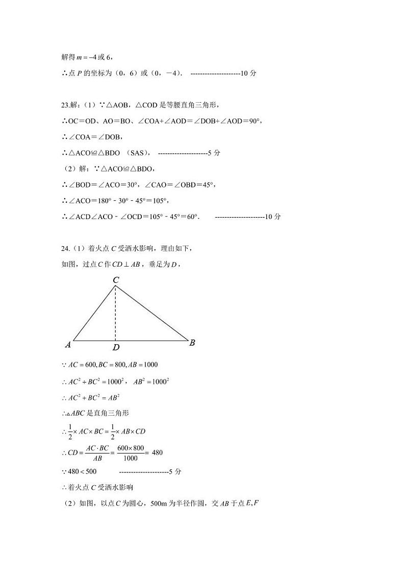 八年级数学 答案 (A卷)第3页