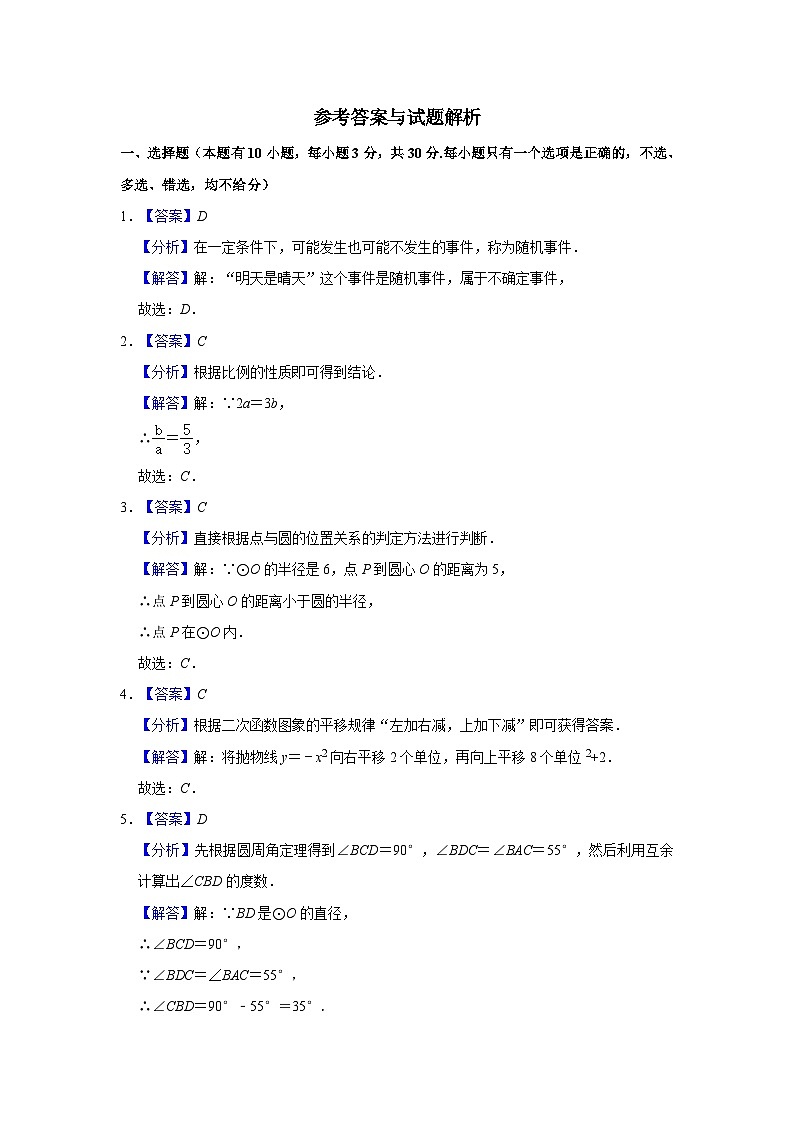 浙江省金华市金东区2024-2025学年九年级上学期期中考试数学试卷01