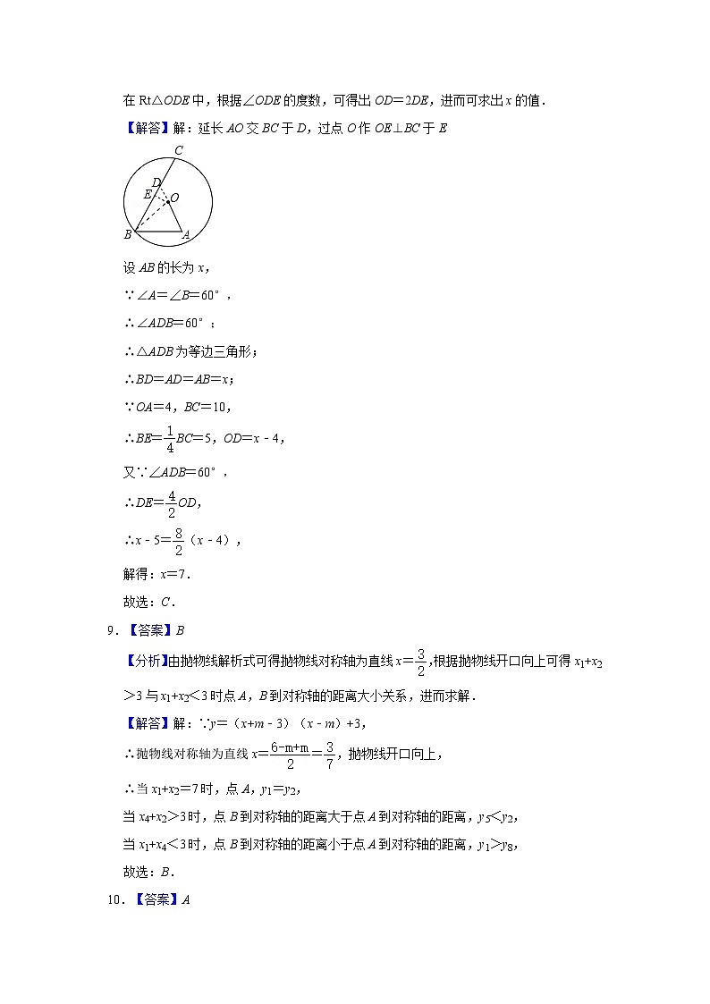 浙江省金华市金东区2024-2025学年九年级上学期期中考试数学试卷03