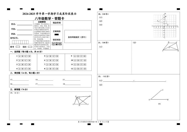 02八年级数学--答题卡(定版)第1页
