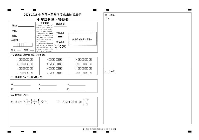 02七年级数学--答题卡(定版)第1页