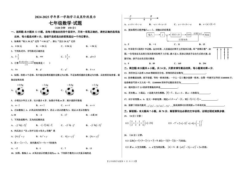七年级数学--试题第1页