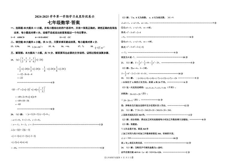 七年级数学--答案第1页