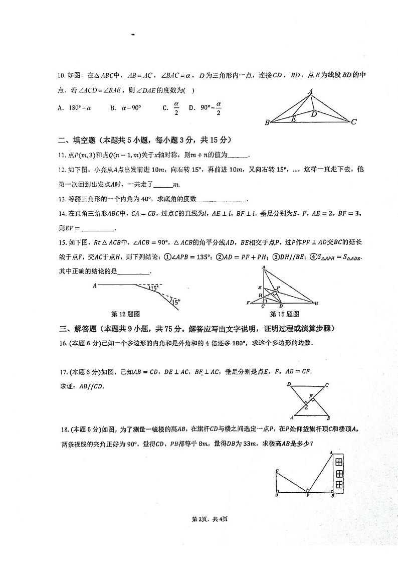 黄石十四中教联体2024-2025年度上学期八年级期中考试数学试题第2页