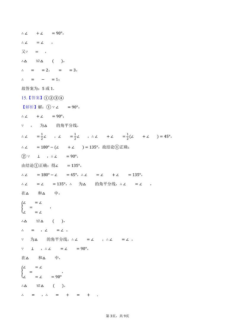 八年级数学期中卷答案和解析第3页