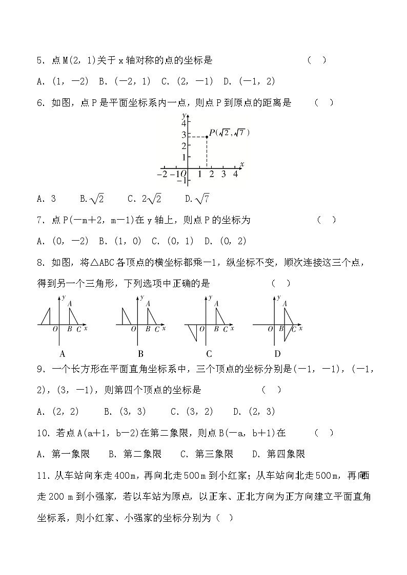 贵州省贵阳市第二十八中学2024-2025学年度八年级上学期期中质量监测数学试卷第2页