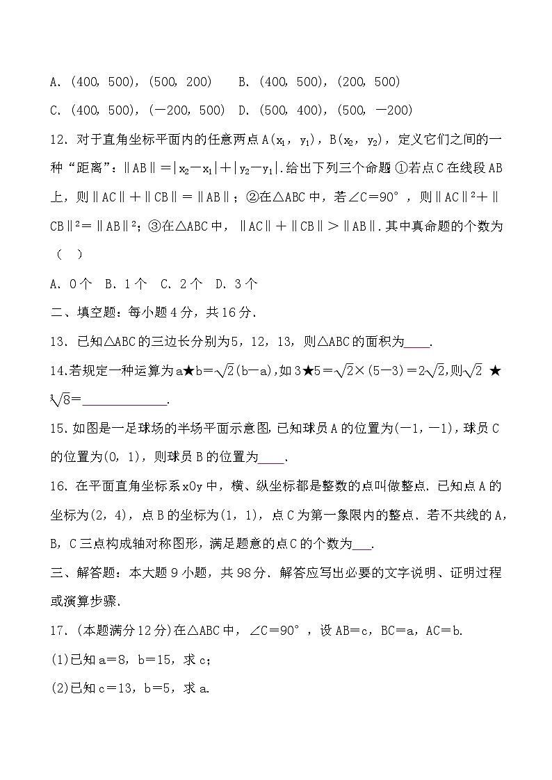 贵州省贵阳市第二十八中学2024-2025学年度八年级上学期期中质量监测数学试卷第3页