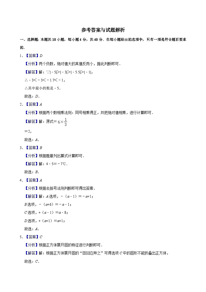 参考答案与试题解析第1页