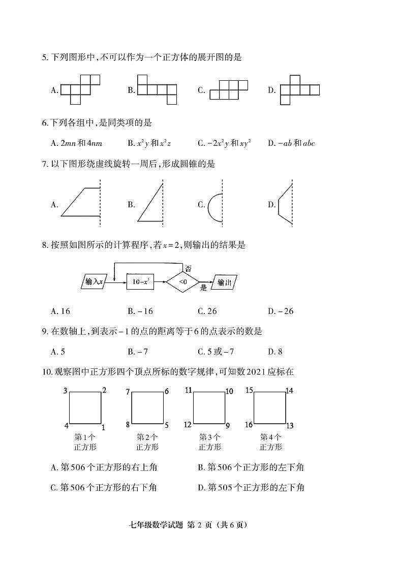 福建省三明市三元区2024-2025学年七年级上学期11月期中考试数学试题第2页