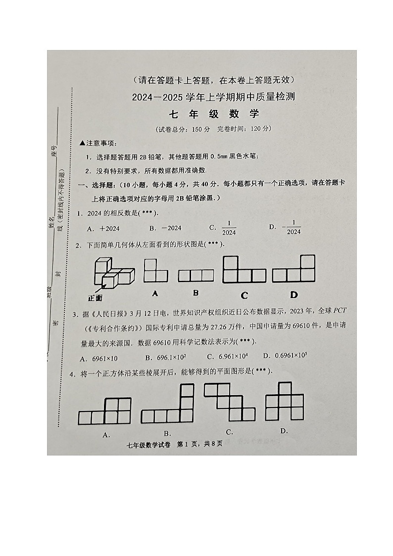 福建省三明市宁化县2024-2025学年七年级上学期期中考试数学试题第1页