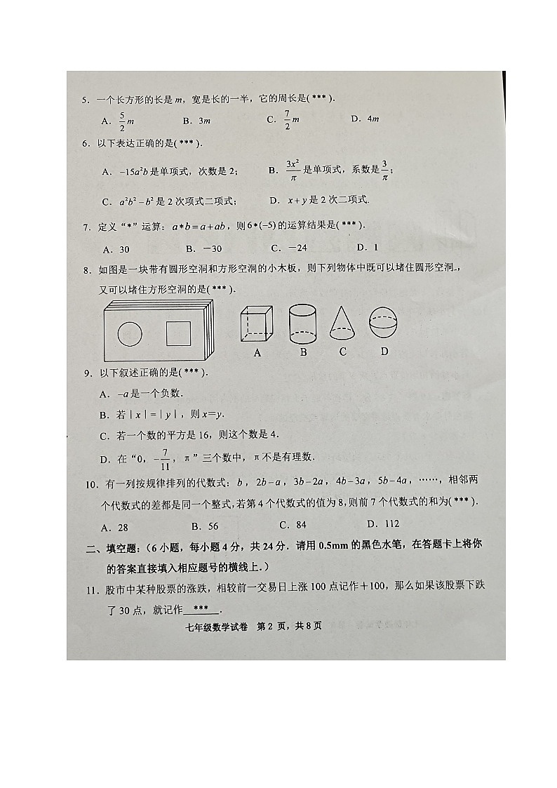 福建省三明市宁化县2024-2025学年七年级上学期期中考试数学试题第2页