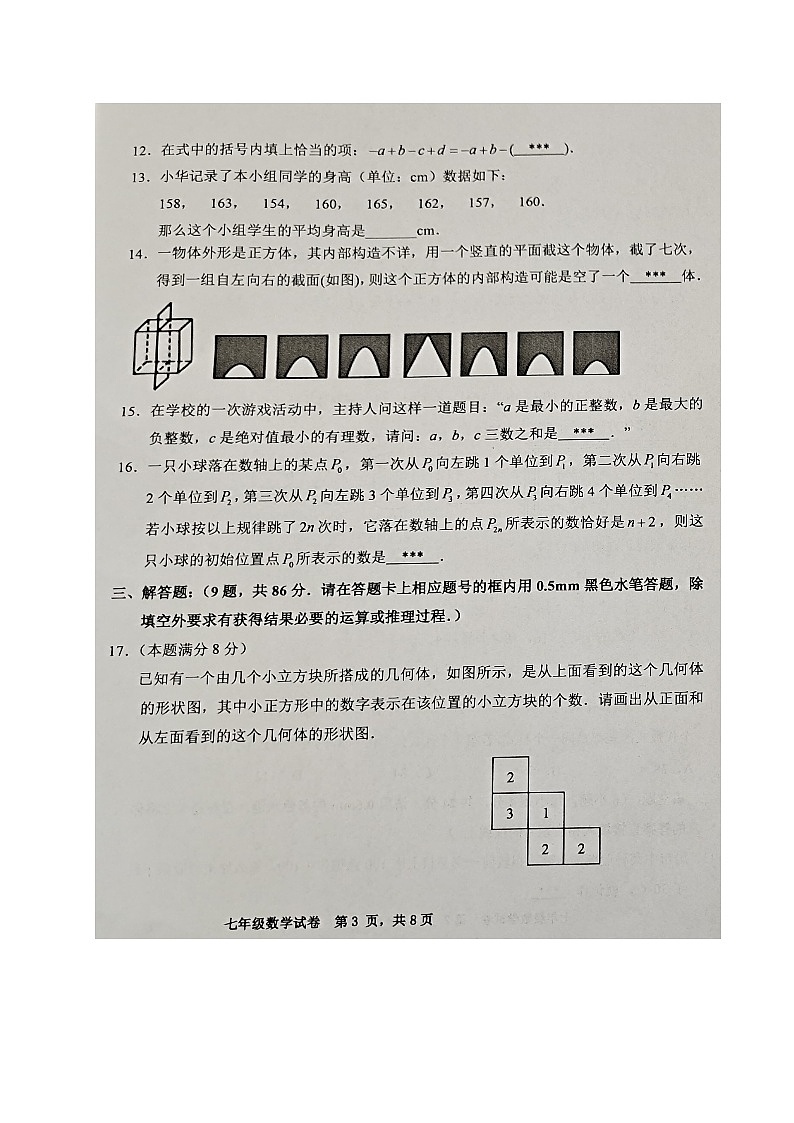 福建省三明市宁化县2024-2025学年七年级上学期期中考试数学试题第3页