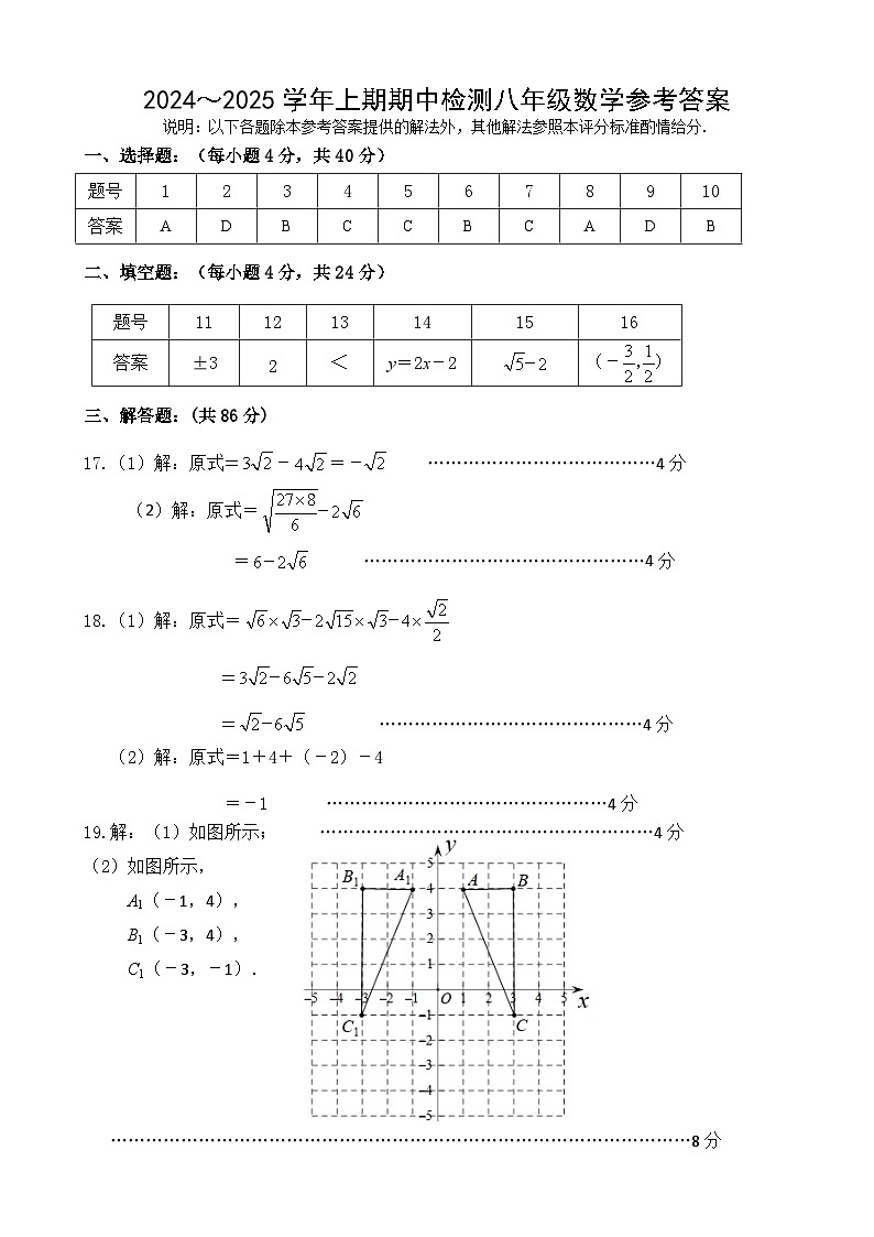 八年级数学半期考参考答案(2)第1页