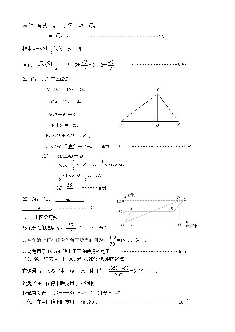 八年级数学半期考参考答案(2)第2页