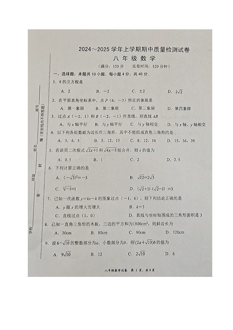 福建省三明市宁化县2024-2025学年八年级上学期期中考试数学试题第1页