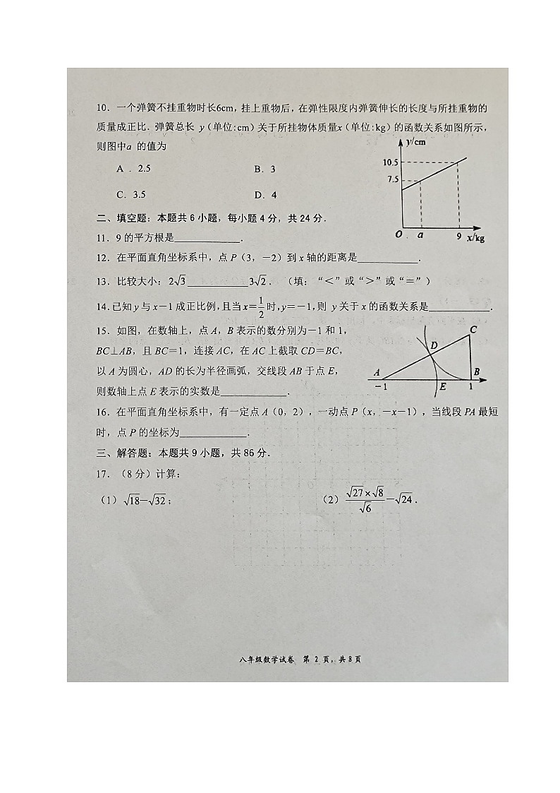 福建省三明市宁化县2024-2025学年八年级上学期期中考试数学试题第2页