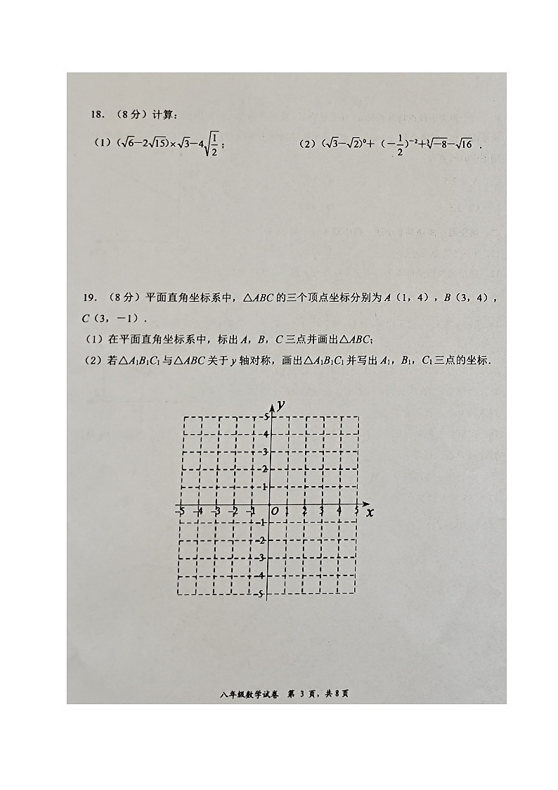 福建省三明市宁化县2024-2025学年八年级上学期期中考试数学试题第3页