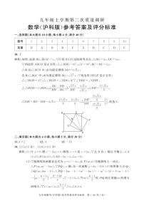 安徽省蚌埠市五河县九年级联考2024-2025学年九年级上学期11月期中数学试题