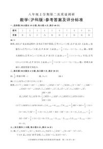 安徽省蚌埠市五河县八年级联考2024-2025学年八年级上学期11月期中数学试题