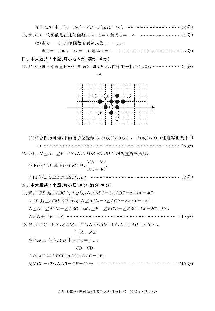 八年级数学答案(1)第2页