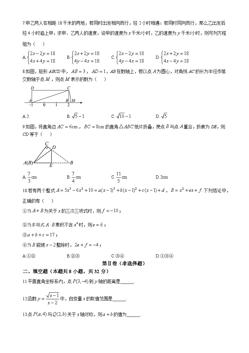 重庆市南川区三校联盟2024-2025学年八年级上学期期中考试数学试题（A卷）(无答案)第2页