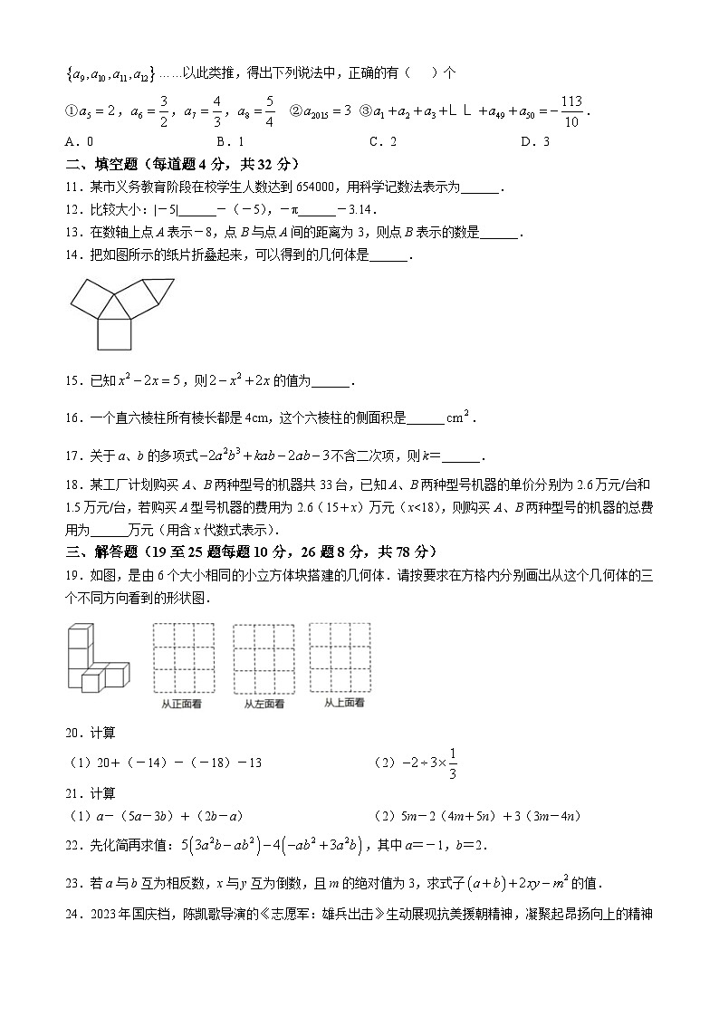 重庆市第三十七中学校2024-2025学年七年级上学期期中考试数学试题第2页