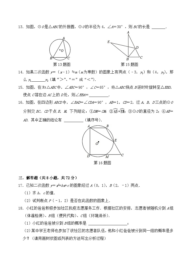 浙江省宁波市余姚市六校2024-2025学年上学期九年级期中联考数学试卷第3页