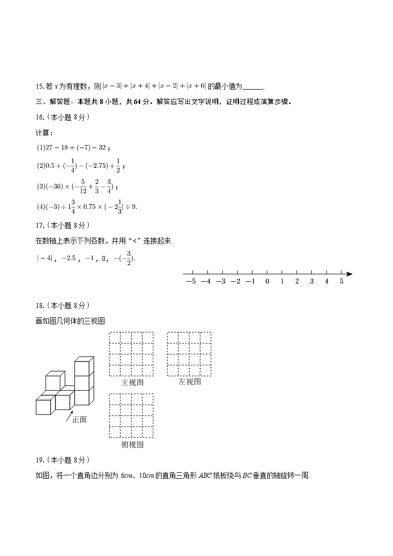 陕西省西安市碑林区西北工大附中2024-2025学年上学期七年级第一次月考数学试卷第3页