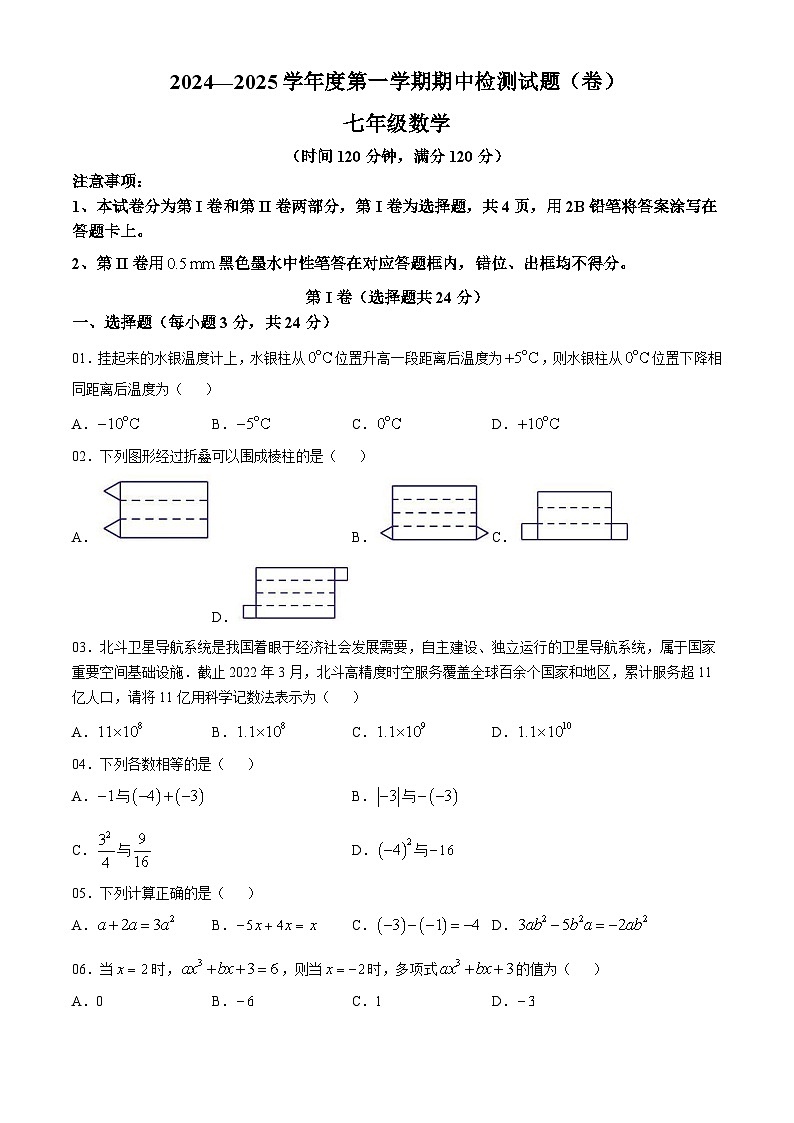 陕西省宝鸡市渭滨区第一中学2024—2025学年上学期七年级期中考试数学试题(无答案)第1页