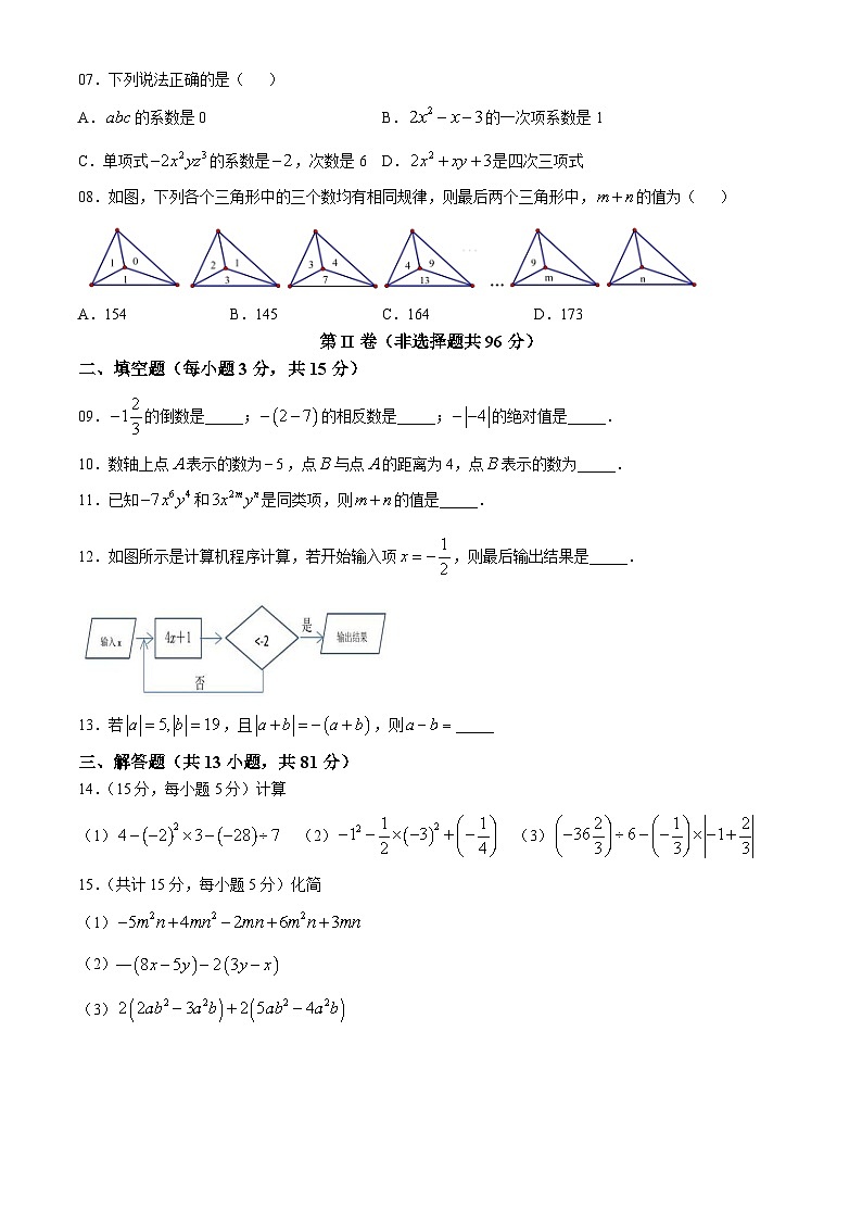 陕西省宝鸡市渭滨区第一中学2024—2025学年上学期七年级期中考试数学试题(无答案)第2页