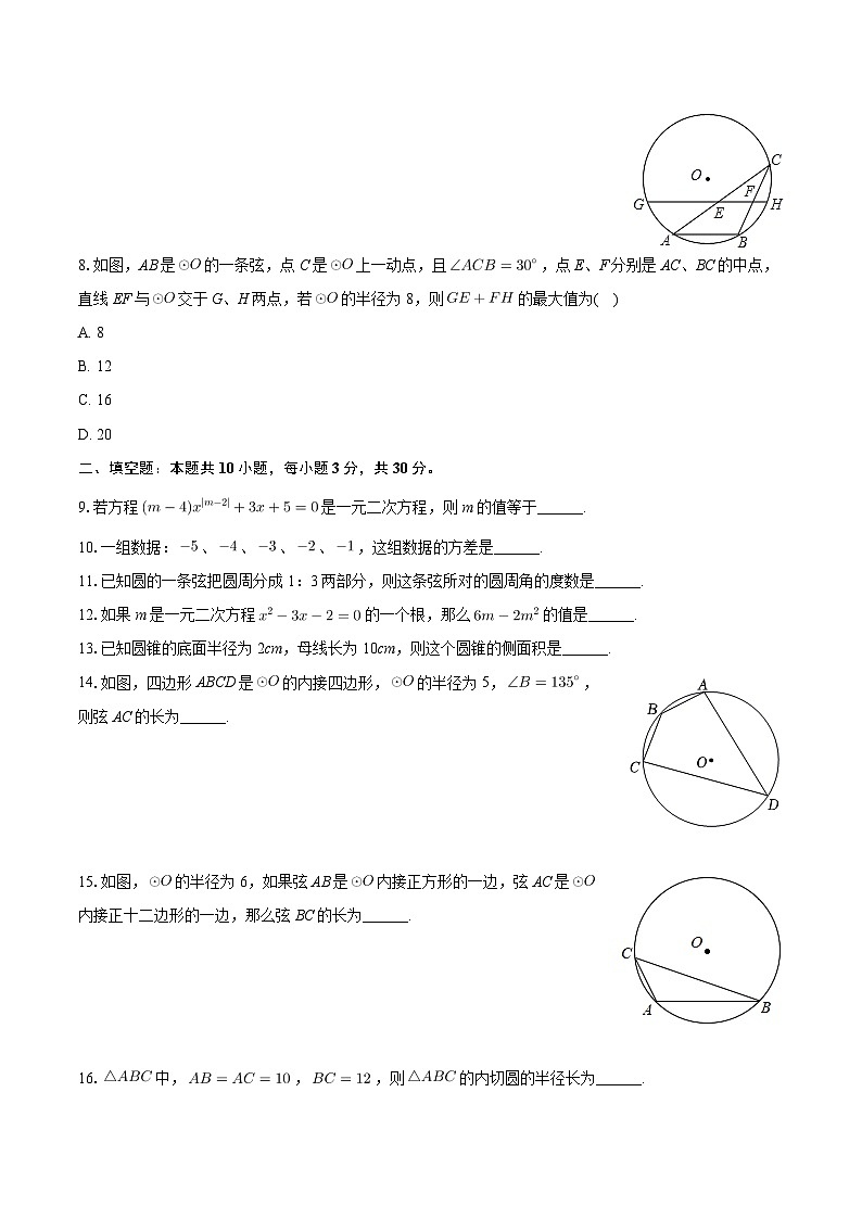 江苏省盐城市东台市第一教育联盟2024-2025学年九年级上学期11月期中数学试题第2页