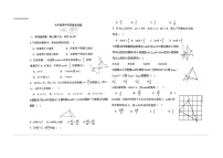 黑龙江省绥化市绥化五校2024-2025学年九年级上学期11月期中数学试题