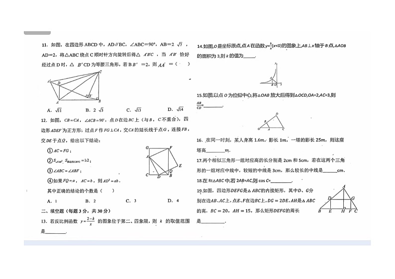 黑龙江省绥化市绥化五校2024-2025学年九年级上学期11月期中数学试题第2页