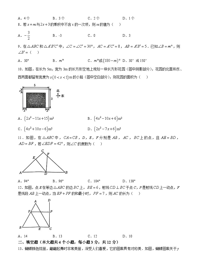 河北省廊坊市2024-2025学年八年级上学期11月月考数学试题第2页