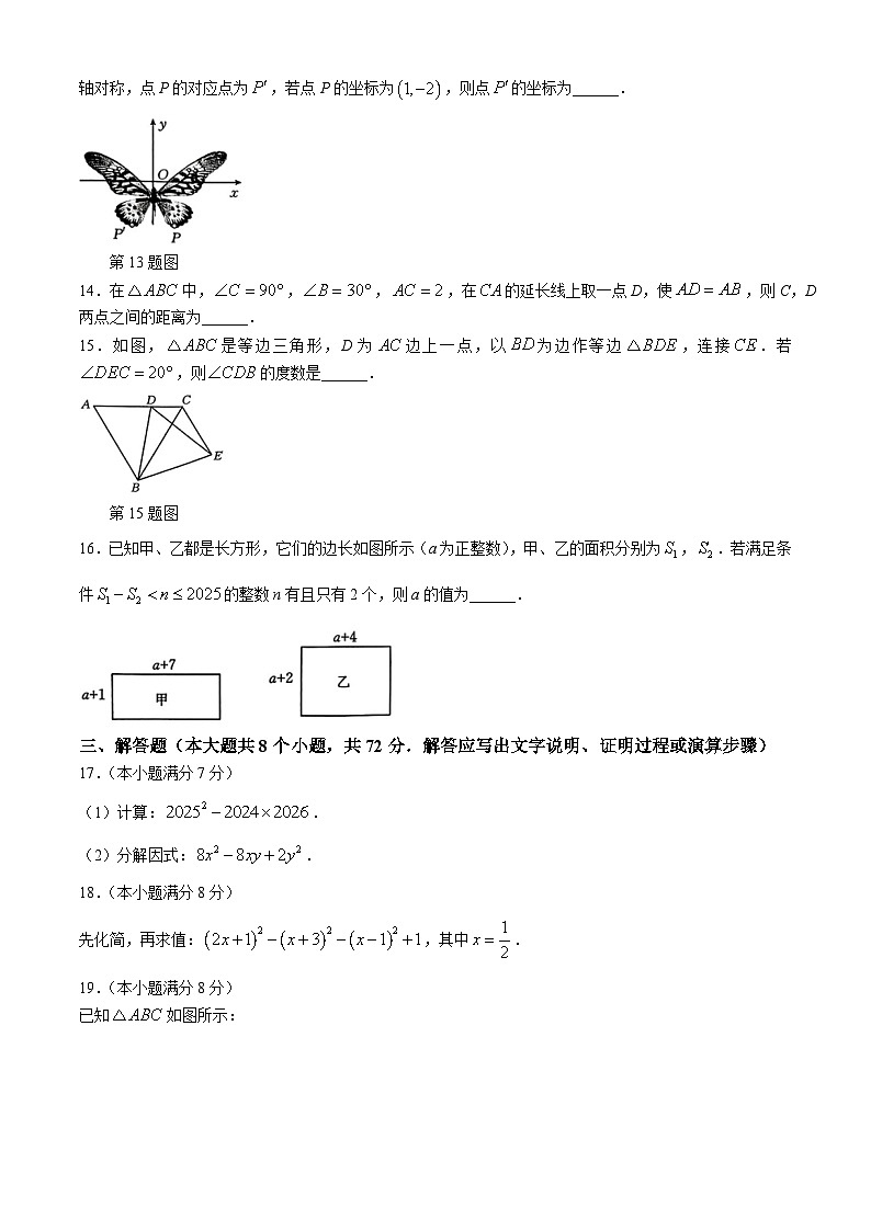 河北省廊坊市2024-2025学年八年级上学期11月月考数学试题第3页