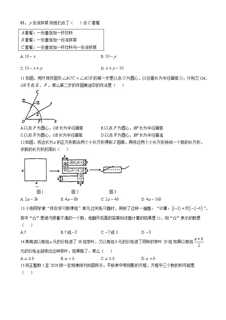 河北省衡水市桃城区2024-2025学年七年级上学期期中考试数学试卷第2页