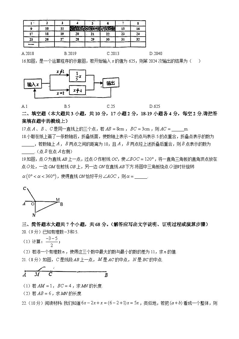 河北省衡水市桃城区2024-2025学年七年级上学期期中考试数学试卷第3页