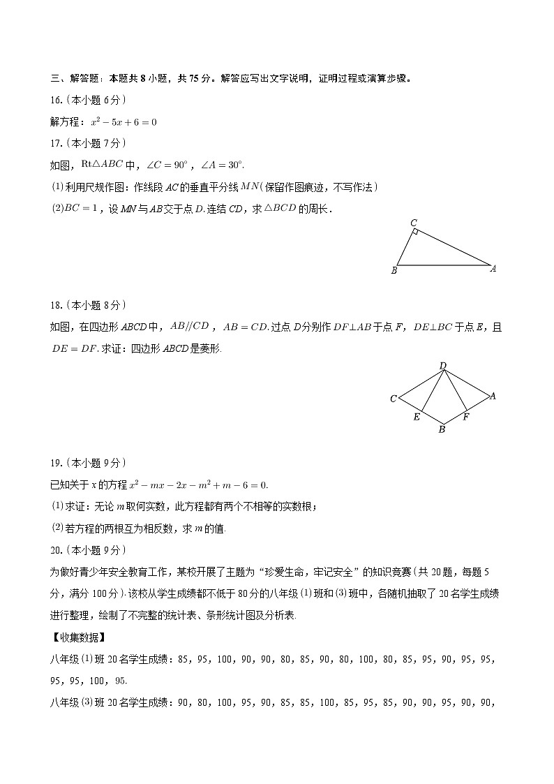 广东省茂名市茂南区部分学校2024-2025学年上学期九年级期中数学试卷第3页