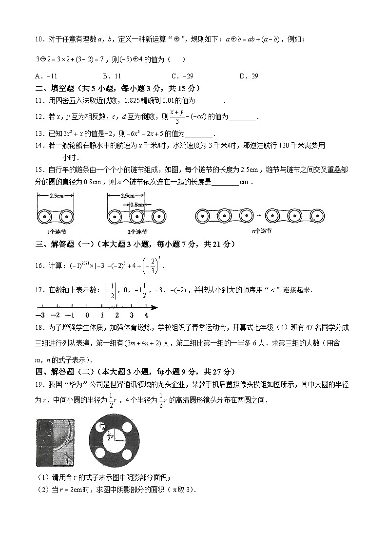 广东省东莞市厚街海月学校2024-2025学年七年级上学期期中考试数学试卷第2页