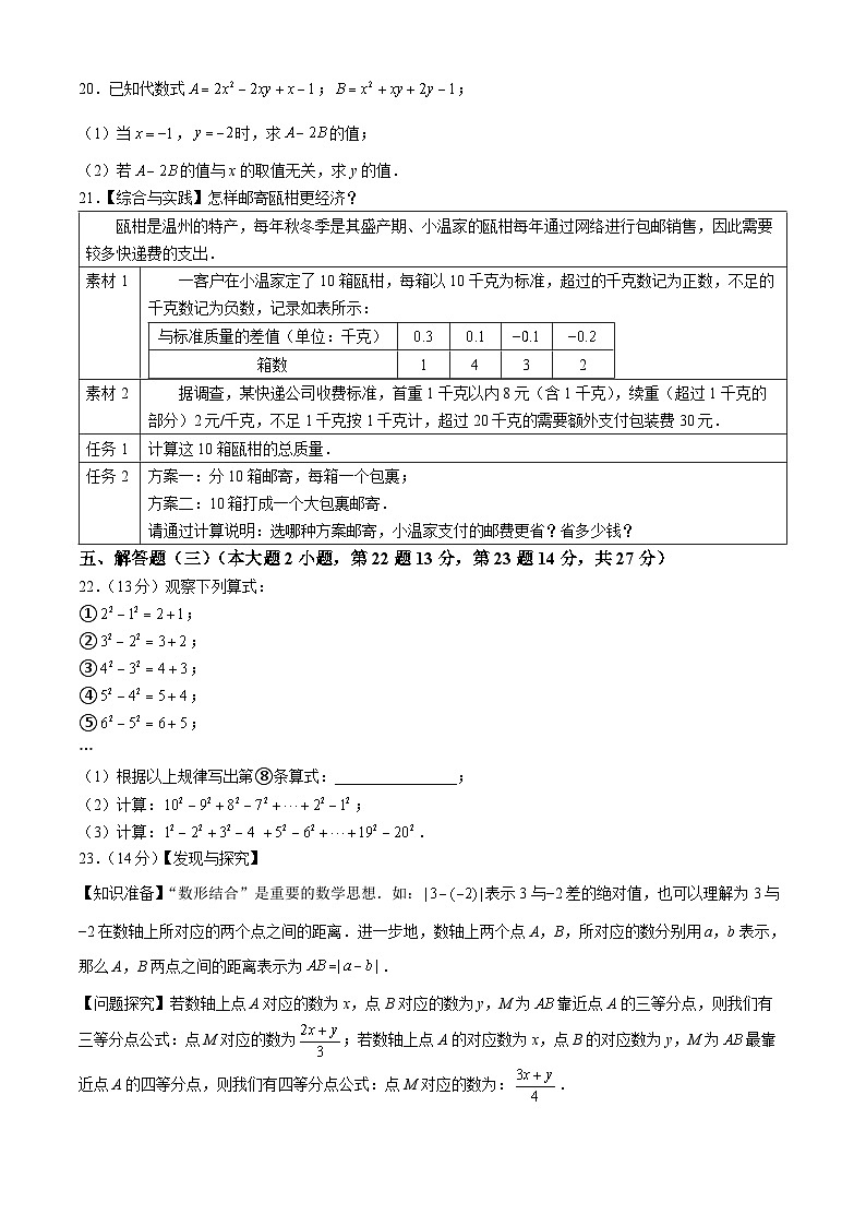 广东省东莞市厚街海月学校2024-2025学年七年级上学期期中考试数学试卷第3页