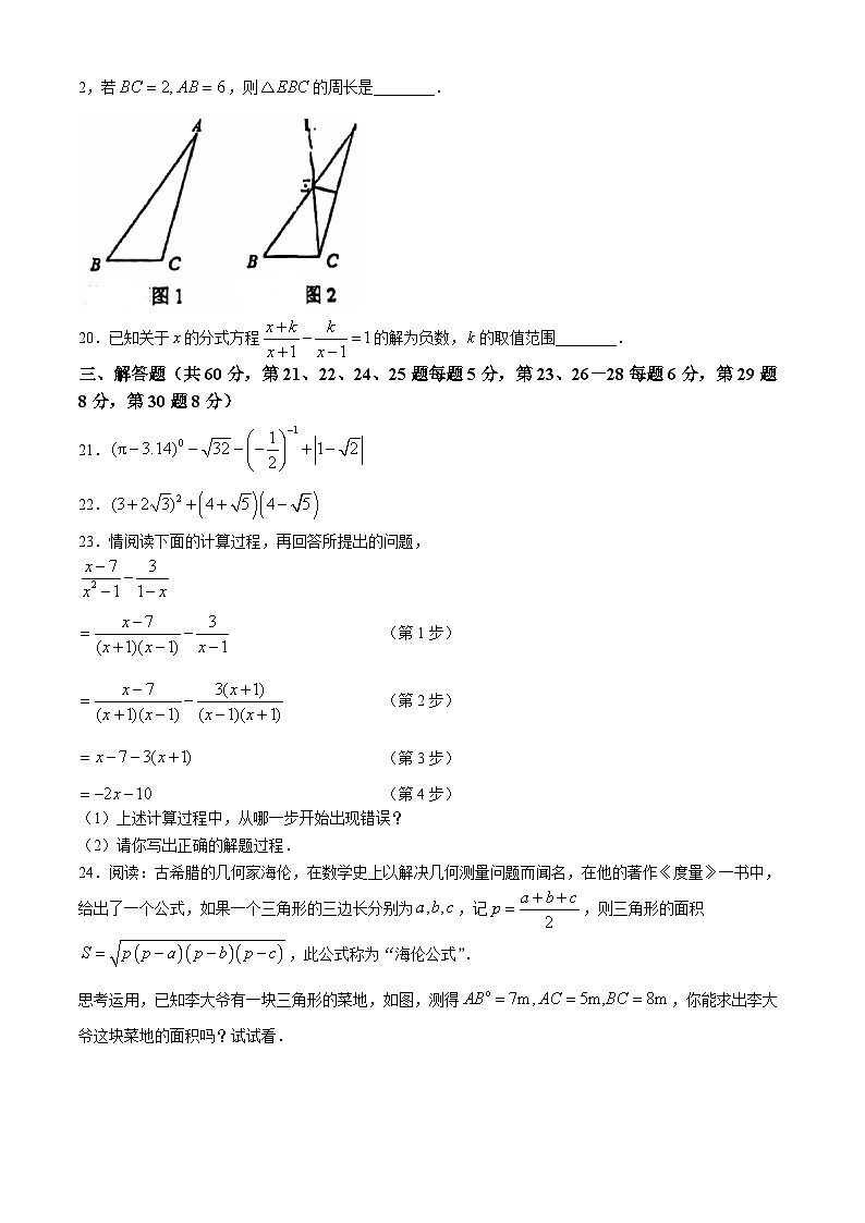 北京市顺义牛栏山第一中学实验学校2024-2025学年八年级上学期期中考试数学试题第3页