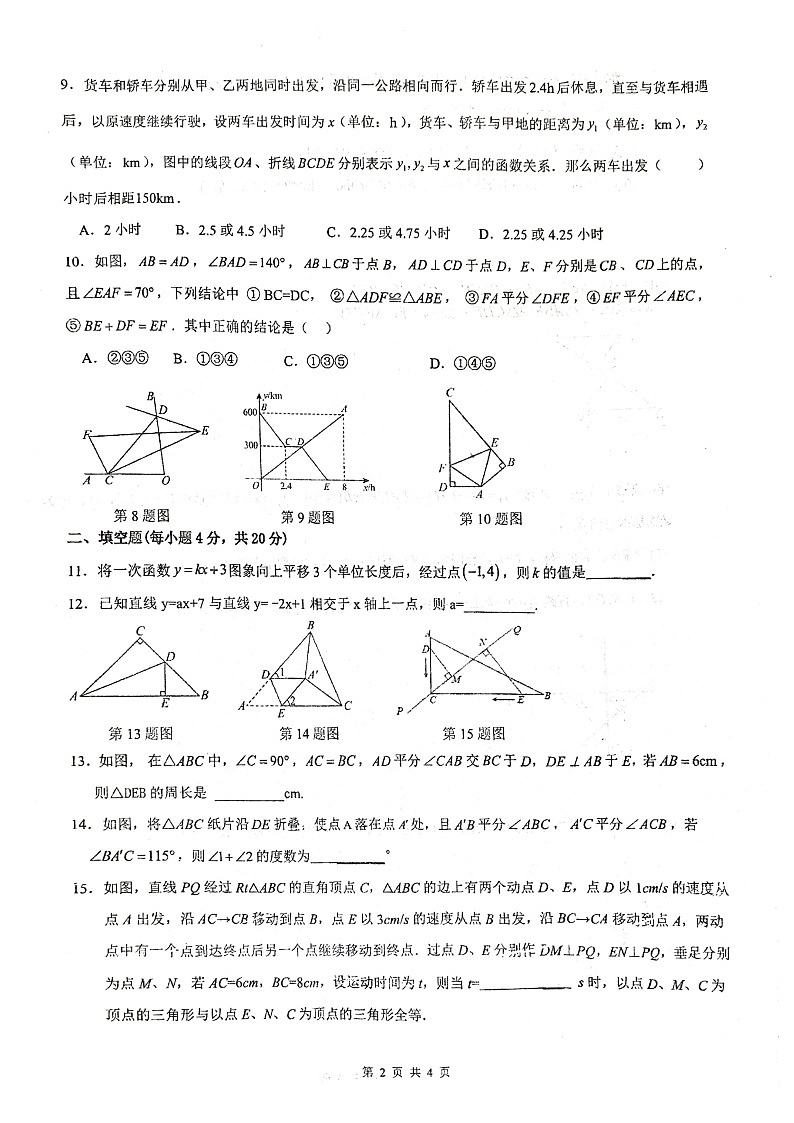 安徽省舒城第二中学2024-2025学年八年级上学期11月期中考试数学试题第2页
