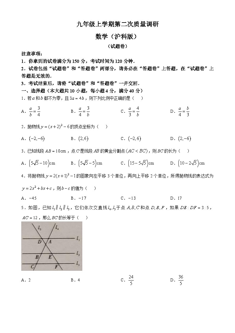 安徽省蚌埠市五河县九年级联考2024-2025学年九年级上学期11月期中数学试题(无答案)第1页