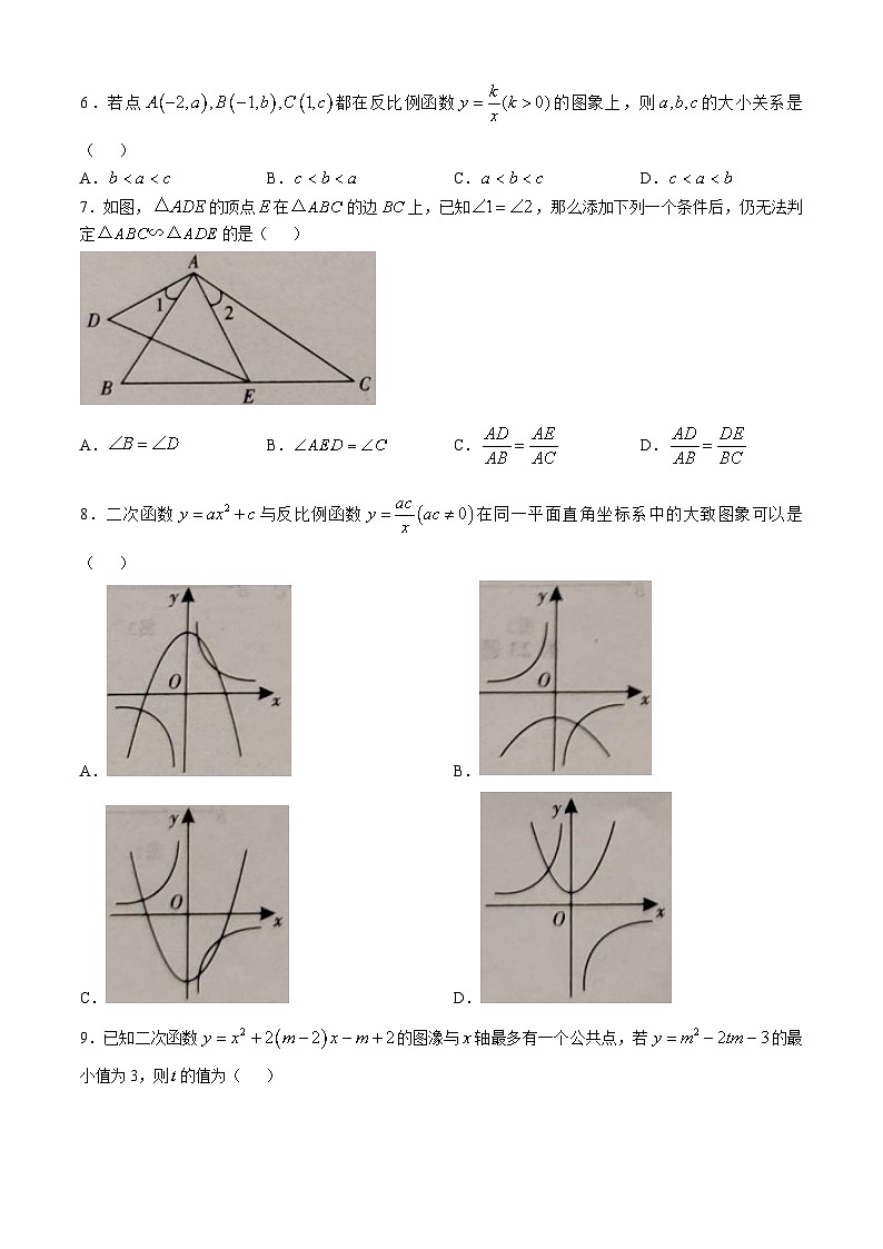 安徽省蚌埠市五河县九年级联考2024-2025学年九年级上学期11月期中数学试题(无答案)第2页
