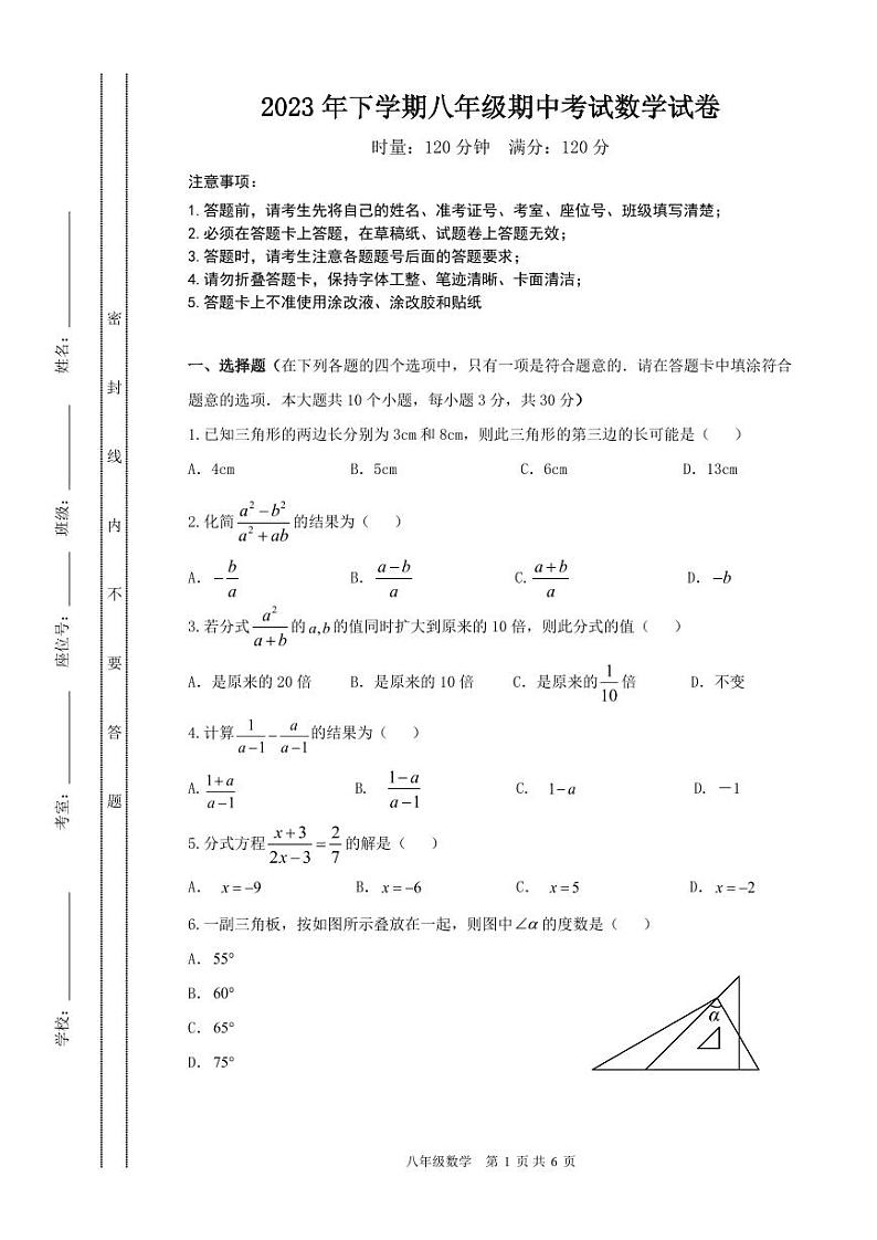 株洲市六校联考2023年下学期八年级数学期中测试卷（含答案）第1页