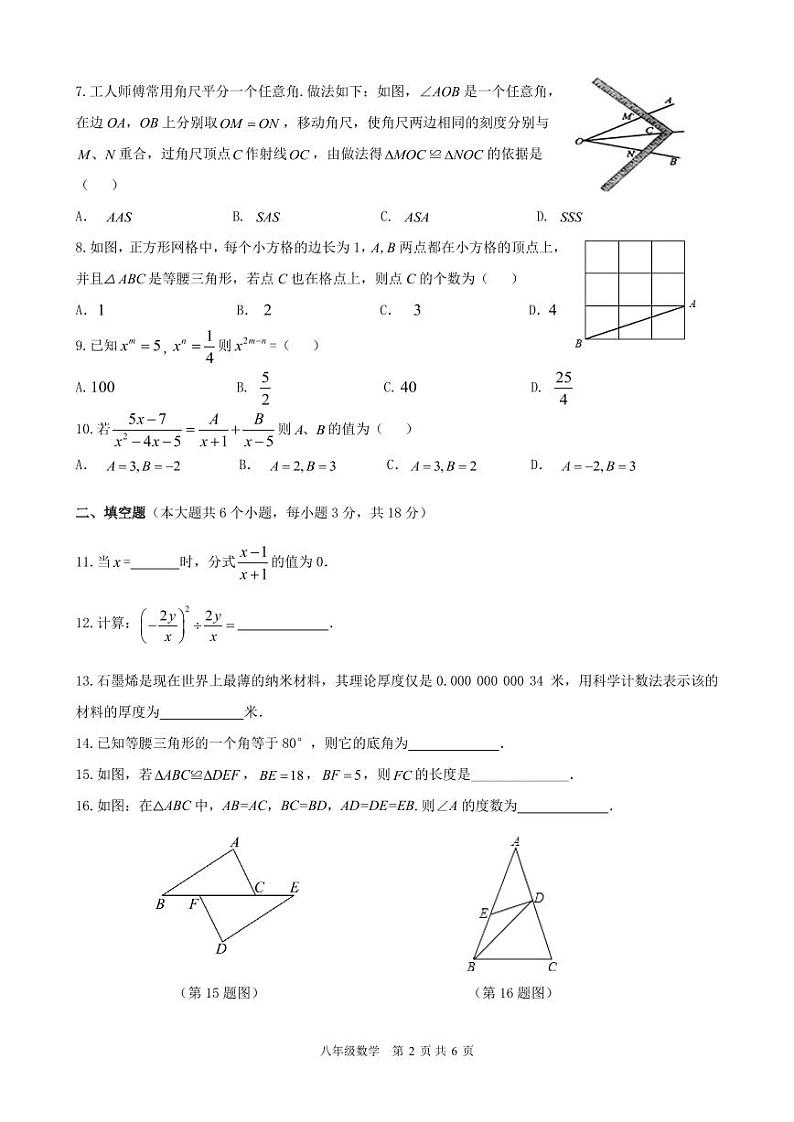 株洲市六校联考2023年下学期八年级数学期中测试卷（含答案）第2页