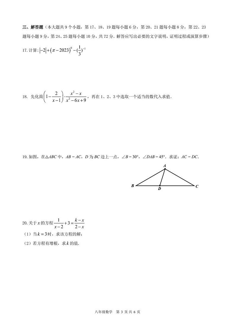 株洲市六校联考2023年下学期八年级数学期中测试卷（含答案）第3页