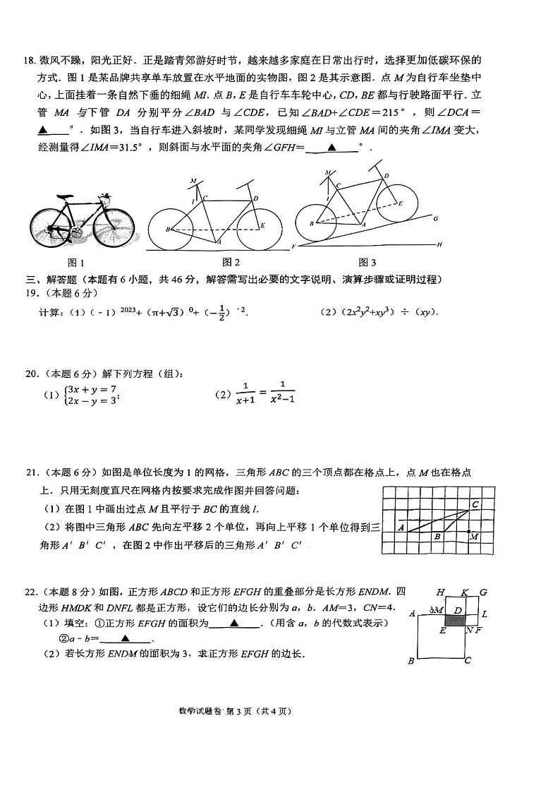 浙江温州市龙湾区2022-2023学年下学期七年级数学月考试卷（含答案）第3页